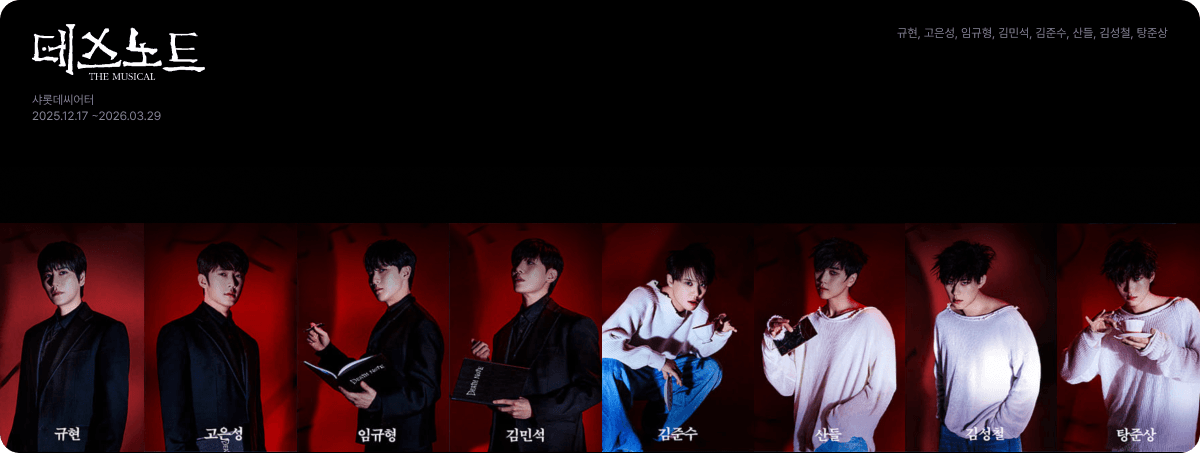 데스노트 더 뮤지컬